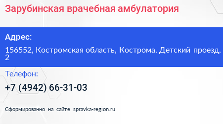 Зарубинская врачебная амбулатория - визитка
