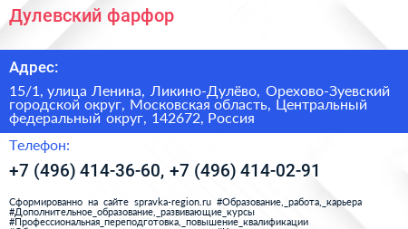 Дулевский фарфор - визитка