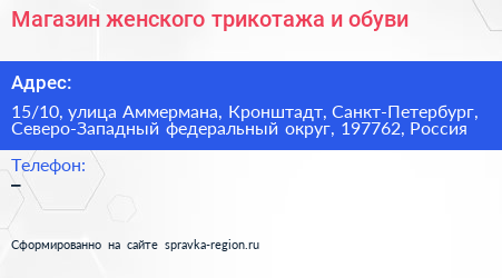 Магазин женского трикотажа и обуви - визитка