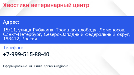 Хвостики ветеринарный центр - визитка