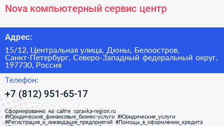 Nova компьютерный сервис центр - визитка