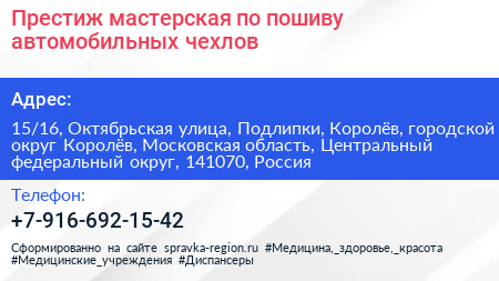 Престиж мастерская по пошиву автомобильных чехлов - визитка