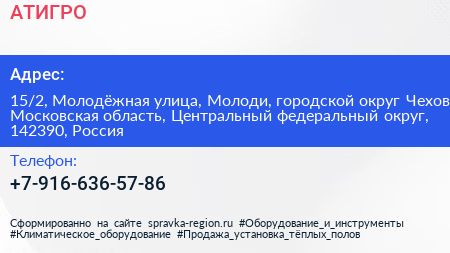 АТИГРО - визитка