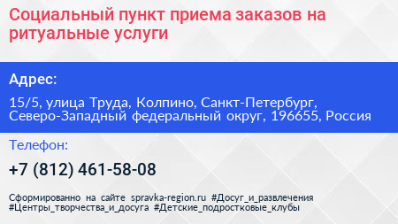 Социальный пункт приема заказов на ритуальные услуги - визитка