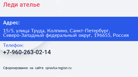 Леди ателье - визитка