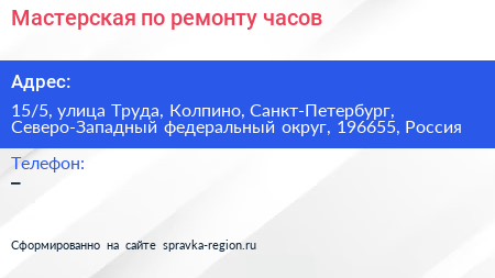 Мастерская по ремонту часов - визитка