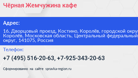 Чёрная Жемчужина кафе - визитка