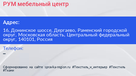 РУМ мебельный центр - визитка