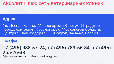 Айболит Плюс сеть ветеринарных клиник - визитка
