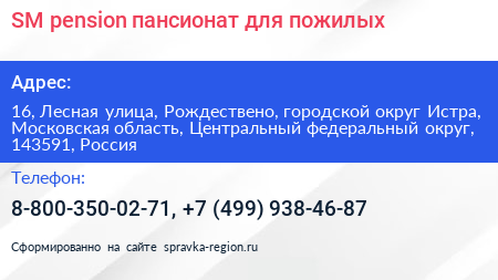 SM pension пансионат для пожилых - визитка