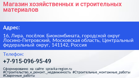 Магазин хозяйственных и строительных материалов - визитка