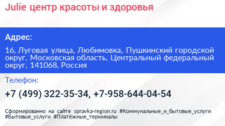 Julie центр красоты и здоровья - визитка