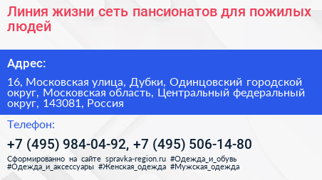 Линия жизни сеть пансионатов для пожилых людей - визитка