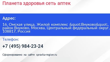 Планета здоровья сеть аптек - визитка