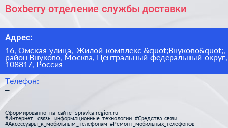Boxberry отделение службы доставки - визитка