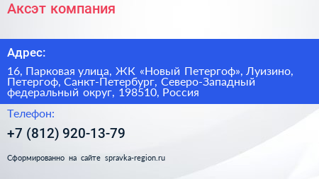 Аксэт компания - визитка