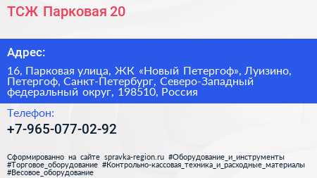 ТСЖ Парковая 20 - визитка