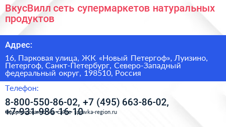 ВкусВилл сеть супермаркетов натуральных продуктов - визитка