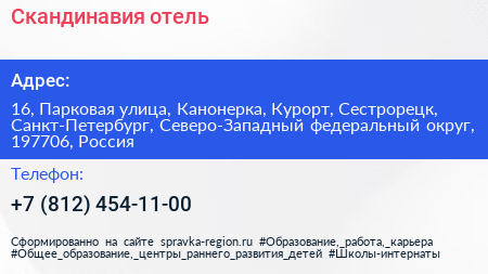 Скандинавия отель - визитка