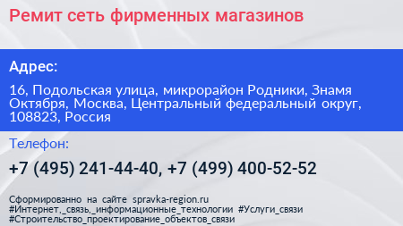 Ремит сеть фирменных магазинов - визитка