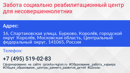 Забота социально реабилитационный центр для несовершеннолетних - визитка