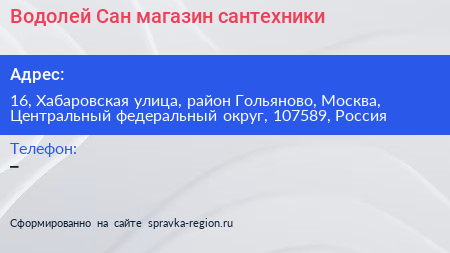 Водолей Сан магазин сантехники - визитка