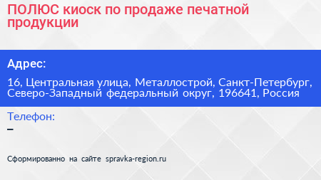 ПОЛЮС киоск по продаже печатной продукции - визитка