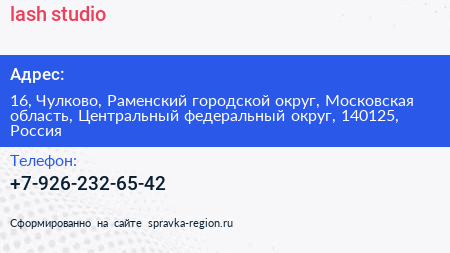 lash studio - визитка