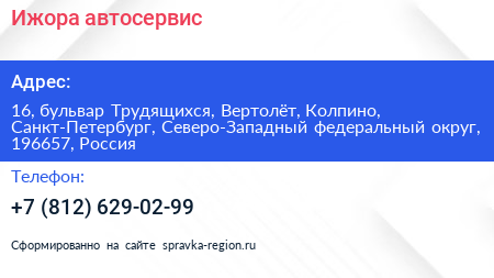 Ижора автосервис - визитка