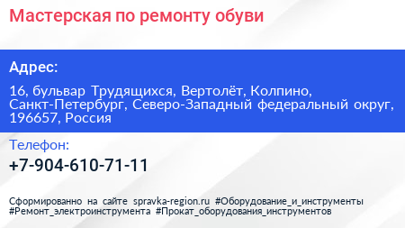 Мастерская по ремонту обуви - визитка