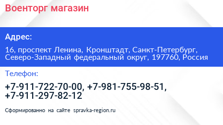 Военторг магазин - визитка