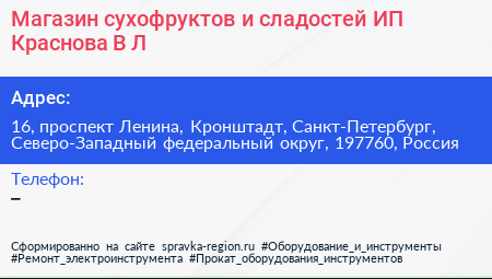 Магазин сухофруктов и сладостей ИП Краснова В Л  - визитка