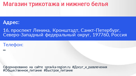 Магазин трикотажа и нижнего белья - визитка
