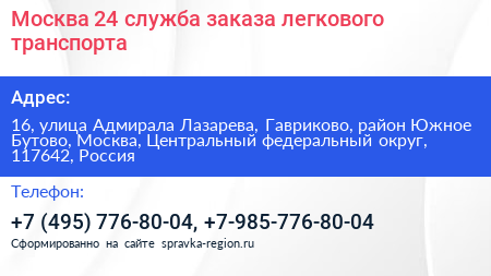 Москва 24 служба заказа легкового транспорта - визитка