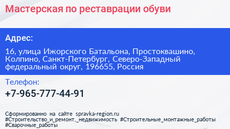 Мастерская по реставрации обуви - визитка