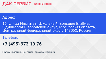 ДАК СЕРВИС+ магазин - визитка