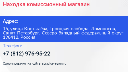 Находка комиссионный магазин - визитка