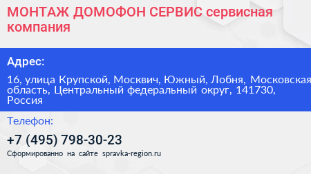 МОНТАЖ ДОМОФОН СЕРВИС сервисная компания - визитка