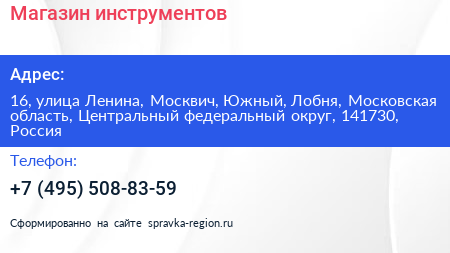 Магазин инструментов - визитка