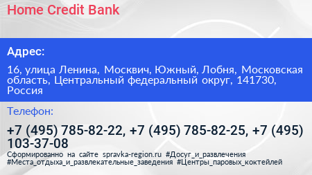 Home Credit Bank - визитка