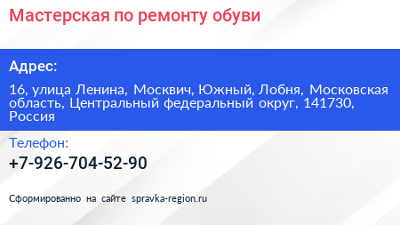 Мастерская по ремонту обуви - визитка