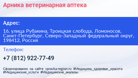 Арника ветеринарная аптека - визитка