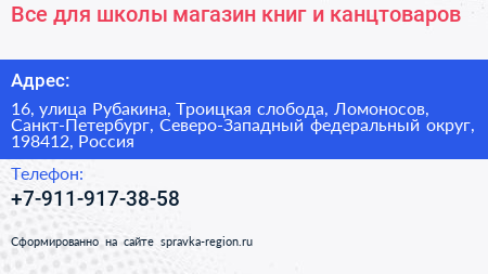 Все для школы магазин книг и канцтоваров - визитка