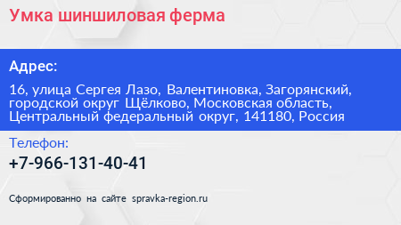 Умка шиншиловая ферма - визитка