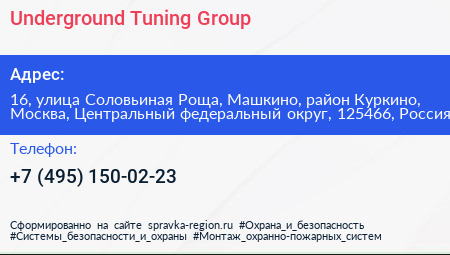 Underground Tuning Group - визитка