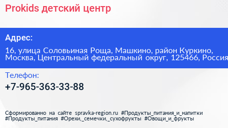 Prokids детский центр - визитка
