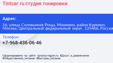 Tintcar ru студия тонировки - визитка
