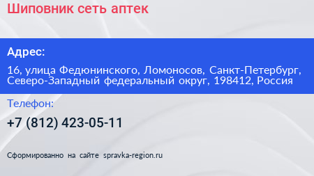 Шиповник сеть аптек - визитка
