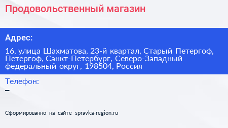 Продовольственный магазин - визитка