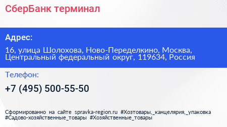 СберБанк терминал - визитка
